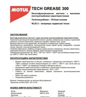 Смазка для подшипников (зеленая) (400gr) MOTUL 803514